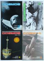 Cosmos 地球の科学　1962～1966内14冊