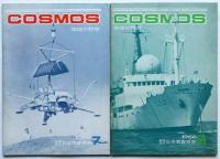Cosmos 地球の科学　1962～1966内14冊