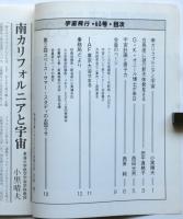 宇宙飛行　No.63　1980 Summer