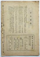 興聖　第3巻第2・3号合併号