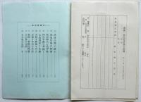霊響随想録（内容見本）