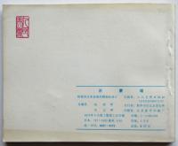 沂蒙頌　根据同名革命現代舞劇記録片