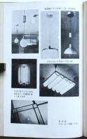 住宅　－休息・家具　室―建築－