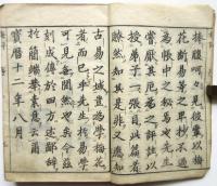 梅花易評註