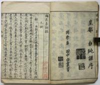 梅花易評註