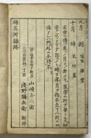 梅花易評註