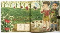 幼年科学絵本 クダモノ　裏表紙欠