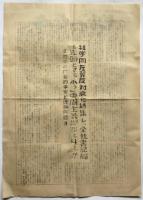 ボルシェヴィキ　No.4　日本社会主義学生同盟（左翼反対派）全国機関紙