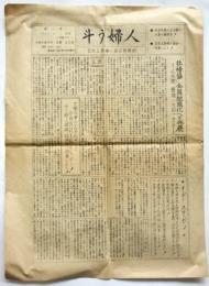 斗う婦人　第3号　社会主義婦人協会機関紙