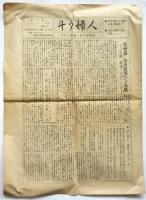 斗う婦人　第3号　社会主義婦人協会機関紙