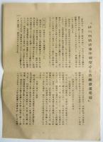 「砂川事件」資料　4点