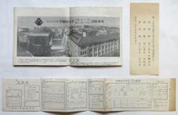 昭和33年度 早稲田大学試験要項/志願票他3点