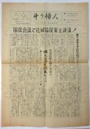 斗う婦人　第4号　社会主義婦人協会機関紙