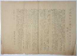 社会主義婦人協会ビラ「安保改訂を婦人労働者の力で粉砕しよう」