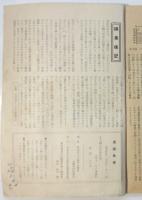 理論戦線　第1号　日本社会主義学生同盟理論機関紙