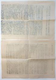 共産主義者同盟「書記局通達」No.20-21/No.22　2部