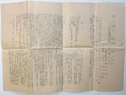 青山論文（戦旗51号）批判 －共産主義者同盟の歴史的止揚のために－