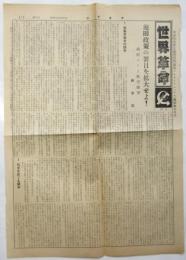 世界革命　第75号　革命的共産主義者同盟 （第四インタナショナル）機関紙