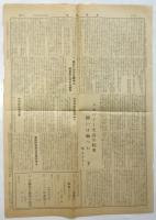 世界革命　第75号　革命的共産主義者同盟 （第四インタナショナル）機関紙