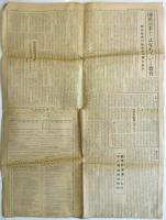 東京外国語大学新聞　第46号「勤務評定」号