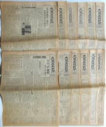 大泉高校新聞　第12号～第23号　12部