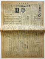 大泉高校新聞　第12号～第23号　12部