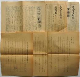 栄大学生新聞　No.5/No.7/No.10 ほか