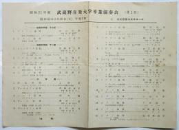 昭和31年度 武蔵野音楽大学卒業演奏会プログラム