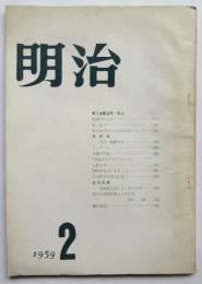 明治　第2号　新入生歓迎号