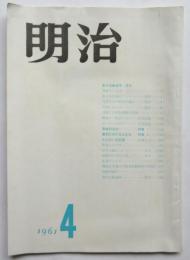 明治　第4号　新入生歓迎号