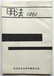 明法　第4号