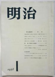 明治　第１号　新入生歓迎号