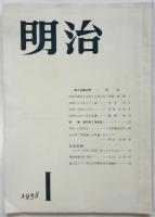 明治　第１号　新入生歓迎号