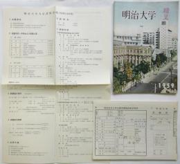 明治大学 1959/試験要項（昭和34年度）/志願票