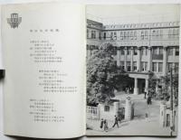 明治大学 1959/試験要項（昭和34年度）/志願票