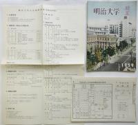 明治大学 1959/試験要項（昭和34年度）/志願票