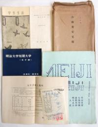 明治大学法律科合格者父兄宛文書類一括
