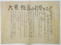 安保共闘　特集号　1969.8