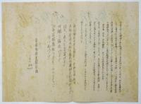 安保共闘　特集号　1969.8