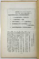 安保共闘　特集号　1969.8