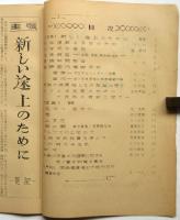 創造　第5号　明治大学民主主義科学者協会