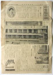 明大生協新聞　第11号