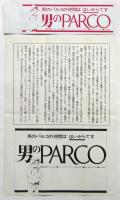 劇団状況劇場「鉄仮面」チラシ・招待券