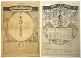 BEELZEBUB 第1号/第2号　2部