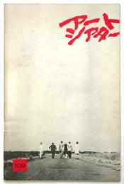 アートシアター　109号　ブルジョワジーの秘かな愉しみ　裏表紙「キャロル」予告