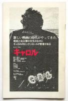 アートシアター　109号　ブルジョワジーの秘かな愉しみ　裏表紙「キャロル」予告