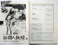 アートシアター　109号　ブルジョワジーの秘かな愉しみ　裏表紙「キャロル」予告