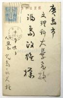 児島喜久雄肉筆絵葉書