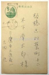 大岡信 葉書