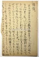 山本太郎 葉書